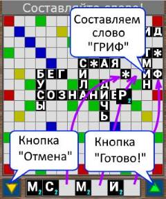 Составление слова