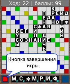 Завершение игры